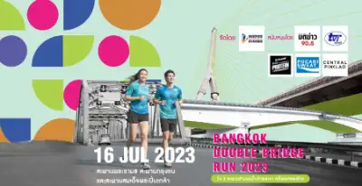 Bangkok Double Bridge Run 2023 วิ่ง 3 สะพานข้ามแม่น้ำเจ้าพระยา 16 ก.ค.66 กิจกรรมงานวิ่ง ที่ผ่านไปแล้วปีนี้ 2023
