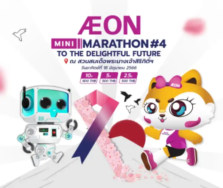 AEON Mini Marathon #4 สวนสมเด็จพระนางเจ้าสิริกิติ์ วันที่ 18 มิ.ย.66  กิจกรรมงานวิ่ง ที่ผ่านไปแล้วปีนี้ 2023