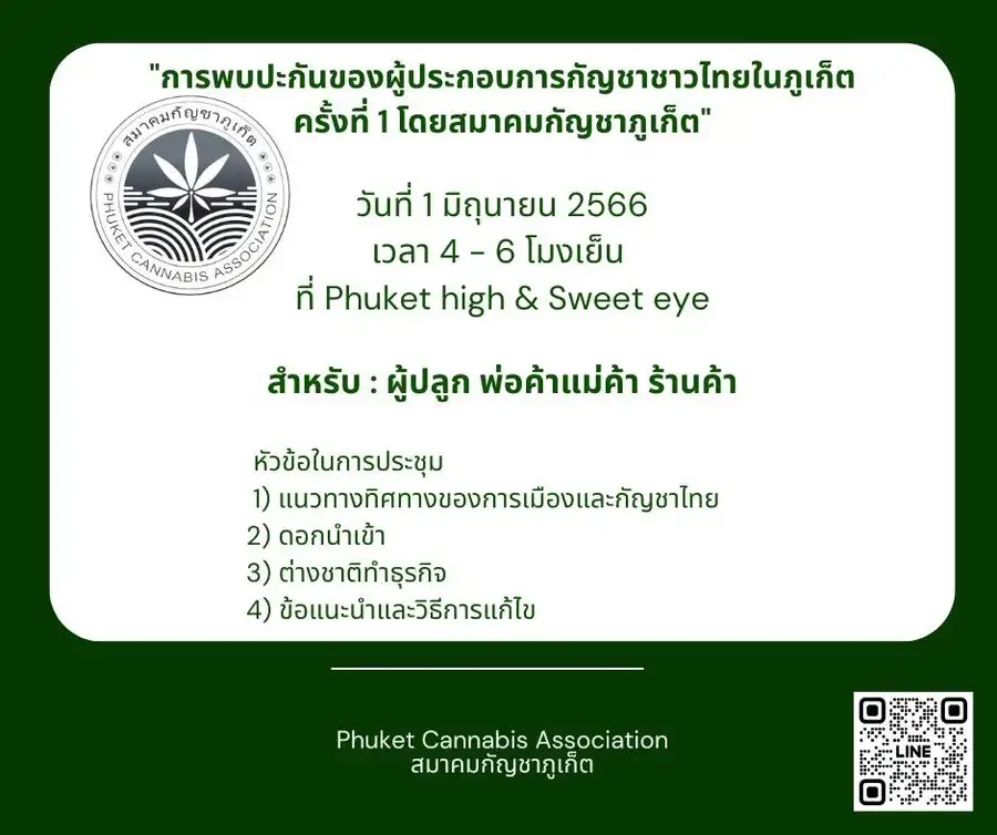 การพบปะกันของผู้ประกอบการกัญชาชาวไทยในภูเก็ตครั้งที่ 1 โดยสมาคมกัญชาภูเก็ต  จับตางานกิจกรรมกัญชาในไทย ปี 2566