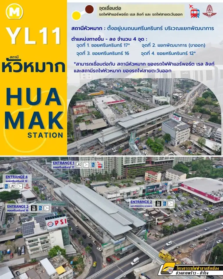 YL11 หัวหมาก โมโนเรล รถไฟฟ้าสายสีเหลือง ลาดพร้าว-สำโรง 23 สถานี เปิดบริการครบทุกสถานีแล้ว