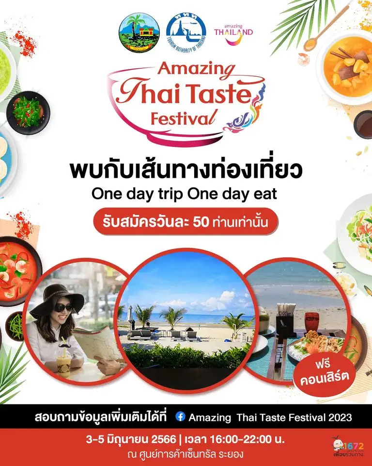 งาน Amazing Thai Taste Festival 2023 วันที่ 3-5 มิถุนายน 2566 ศูนย์การค้าเซ็นทรัลระยอง [Archive] กิจกรรมท่องเที่ยว ระยอง
