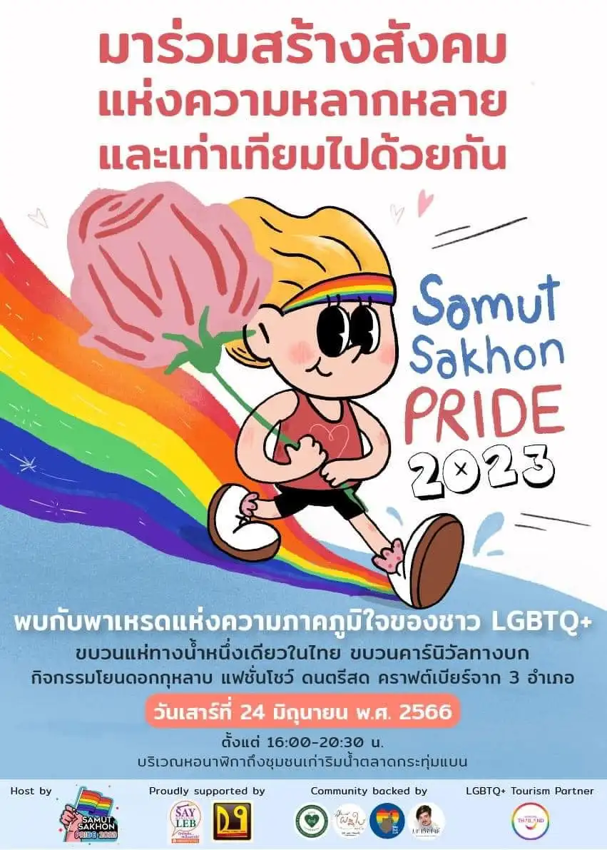Samut Sakhon Pride 2023 เสาร์ที่ 24 มิ.ย.66 ปฏิทินกิจกรรม เทศกาลท่องเที่ยว จ.สมุทรสาคร