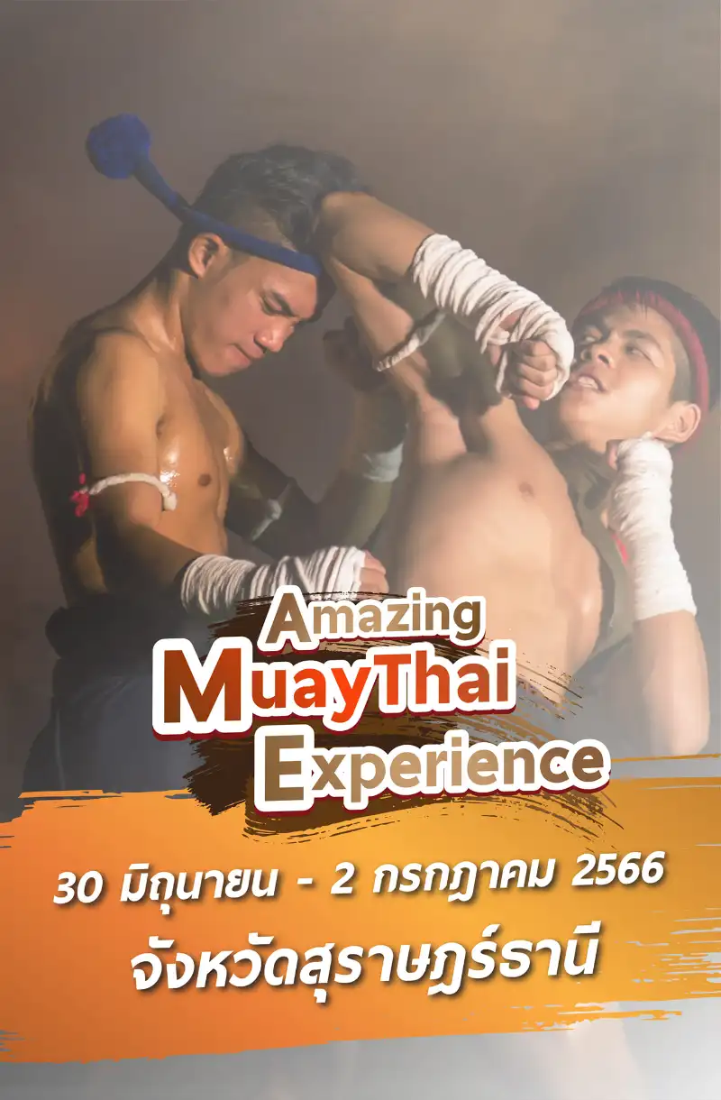  Amazing Muay Thai Experience มวยไชยา 30 มิถุนายน – 2 กรกฎาคม 2566 [Archive] กิจกรรมเทศกาลในจ.สุราษฎร์ธานี ในปีที่ผ่านไป