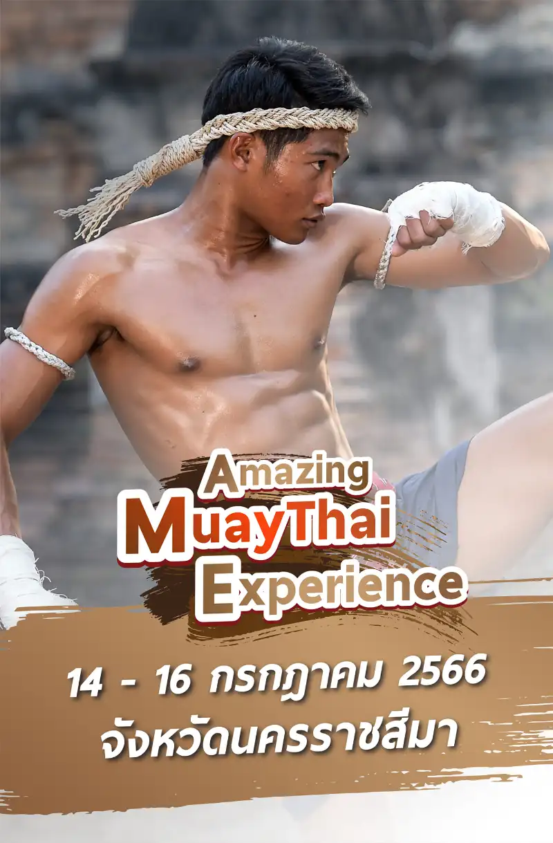 Amazing Muay Thai Experience มวยโคราช  14-16 กรกฎาคม 2566 [Archive] กิจกรรมเทศกาลท่องเที่ยว จ.นครราชสีมา ที่ผ่านไปแล้ว