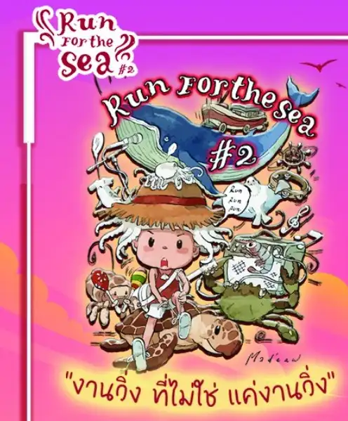 Run For The Sea # 2 : ลูกชาวเล ตังเกชวนวิ่ง ประมงไทยชวนวิ่ง # 2 เสาร์ที่ 2 กันยายน 2566  [Archive] กิจกรรมท่องเที่ยวประจวบคีรีขันธ์ที่ผ่านไป