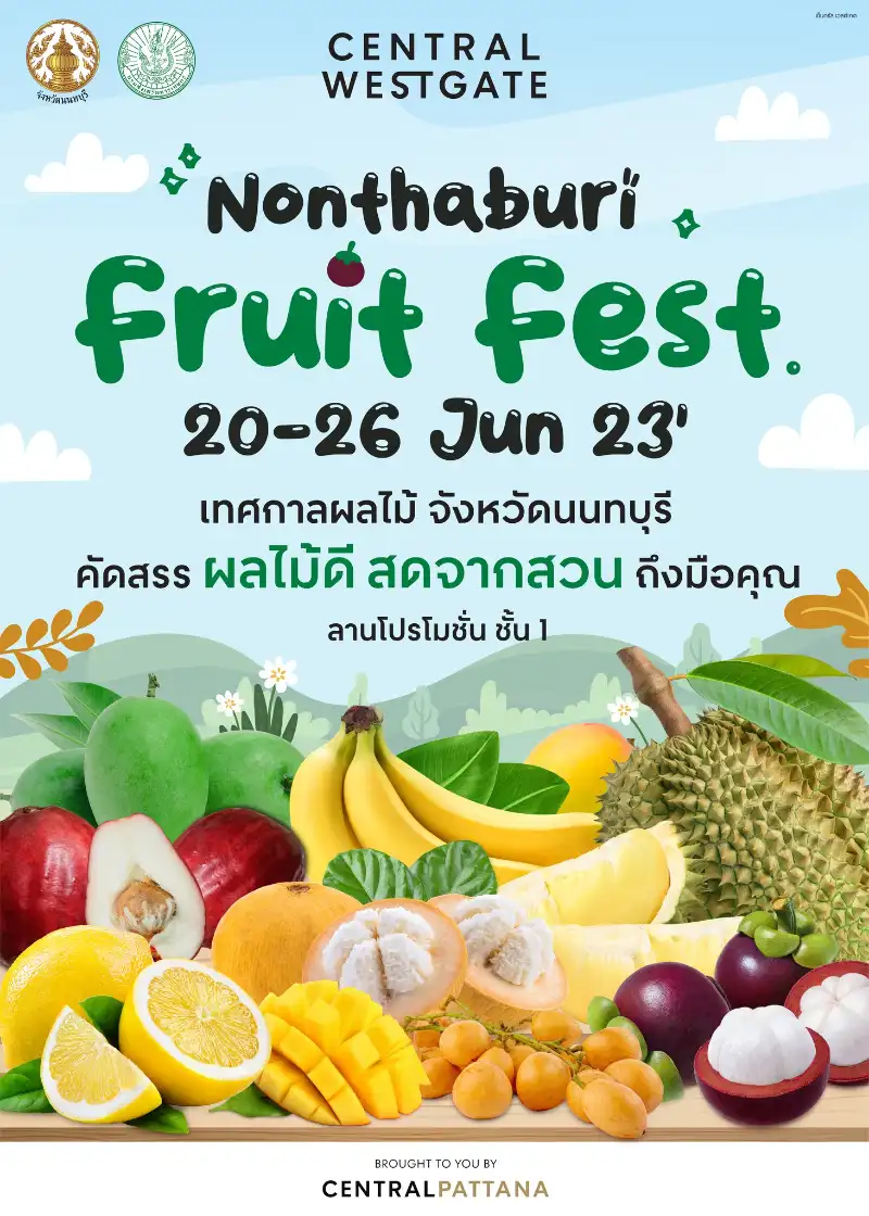 20-26 มิถุนายน 2566 งาน Nonthaburi fruit fest เซ็นทรัล เวสต์เกต ปฏิทินกิจกรรม เทศกาลท่องเที่ยว จ.นนทบุรี