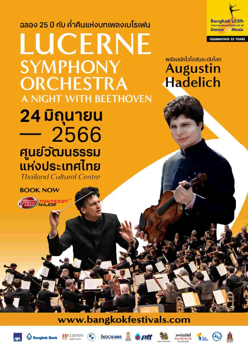 24 มิถุนายน : A Night with Beethoven: Lucerne Symphony Orchestra ชมดนตรีการแสดงระดับโลก ฉลอง 25 ปี มหกรรมศิลปะการแสดงและดนตรีนานาชาติ กรุงเทพฯ 