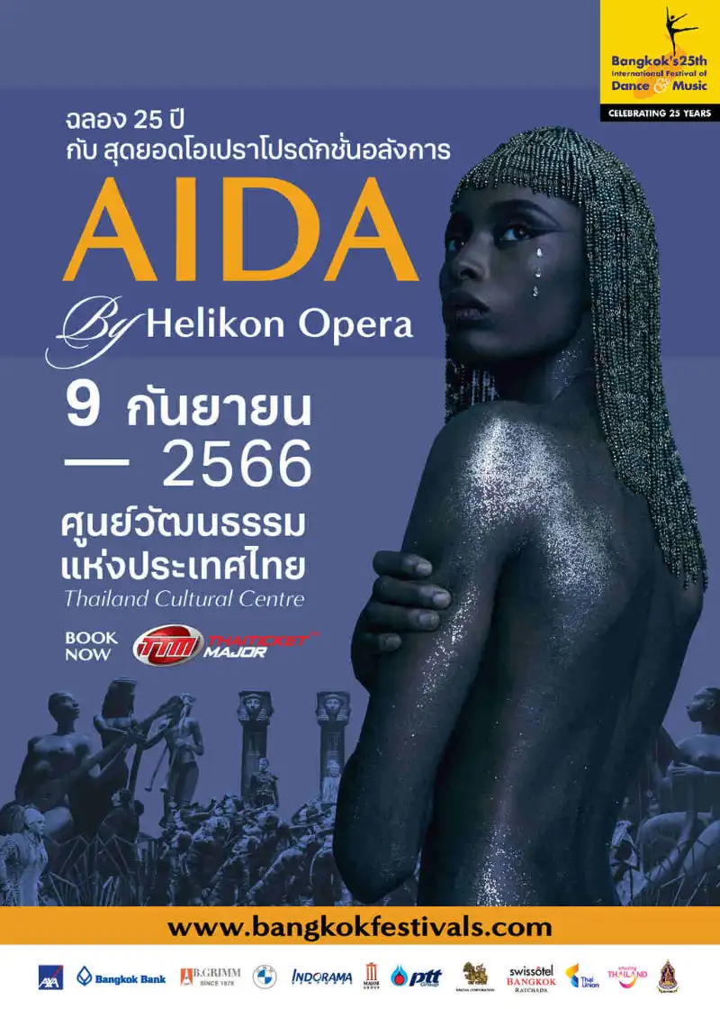 9 กันยายน : Aida by Helikon Opera ชมดนตรีการแสดงระดับโลก ฉลอง 25 ปี มหกรรมศิลปะการแสดงและดนตรีนานาชาติ กรุงเทพฯ 