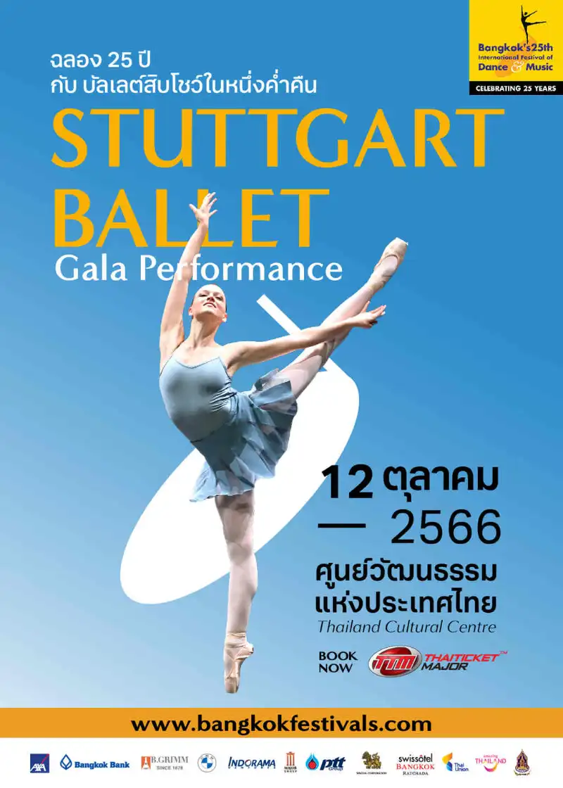 12 ตุลาคม : Gala Performance by Stuttgart Ballet ชมดนตรีการแสดงระดับโลก ฉลอง 25 ปี มหกรรมศิลปะการแสดงและดนตรีนานาชาติ กรุงเทพฯ 