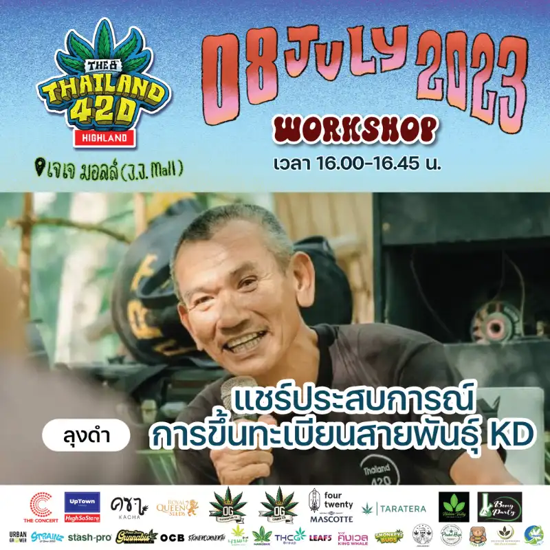 Workshop กับลุงดำ (KD) งาน Thailand 420 ครั้งที่ 8 กิจกรรมเวิร์คช็อปกัญชา เจเจมอล์