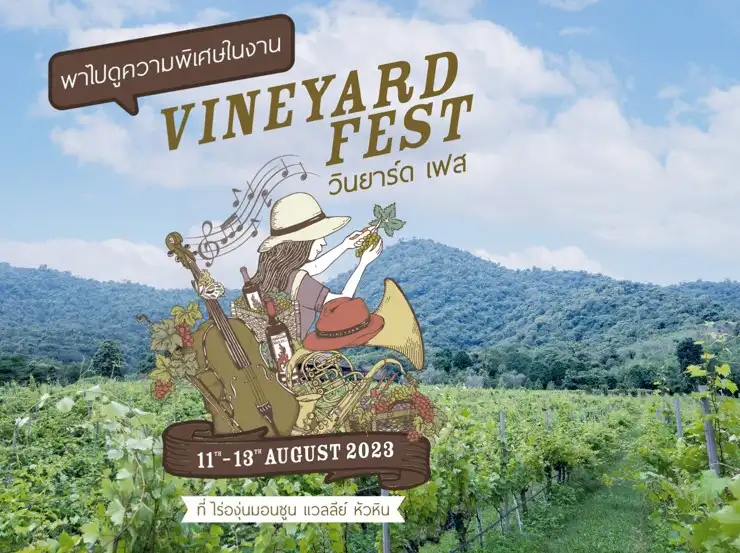 Monsoon Valley Vineyard Fest ไร่องุ่นมอนซูน หัวหิน [Archive] กิจกรรมท่องเที่ยวประจวบคีรีขันธ์ที่ผ่านไป