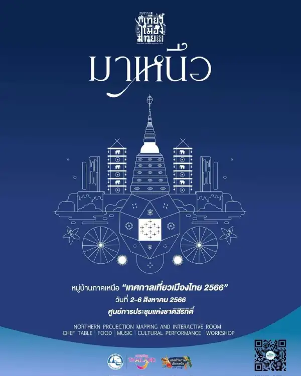 บูธเชียงราย-พะเยา จัดเต็ม  เตรียมหาเรื่องเที่ยว ไปหาในงานเทศกาลเที่ยวเมืองไทย ครั้งที่ 41 ศูนย์ฯ สิริกิติ์