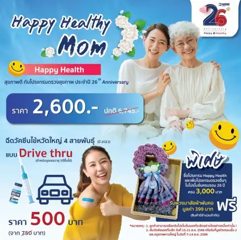 รักแม่ มอบสุขภาพดี เป็นของขวัญ @รพ.กรุงเทพหาดใหญ่ แพคเกจสุขภาพวันแม่ 2566 จากรพ.ชั้นนำ (Mother Day Festival 2023)