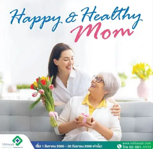 โปรโมชั่น Happy & Healthy  Mom @รพ.วิภาวดี แพคเกจสุขภาพวันแม่ 2566 จากรพ.ชั้นนำ (Mother Day Festival 2023)