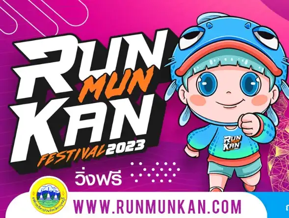 Run Mun Kan Festival 2023 - 2 ก.ย.66 ปฏิทินตารางงานวิ่งทั่วไทย ปี 2566 มาแล้ว มีที่ไหนบ้าง เตรียมตัวเลย