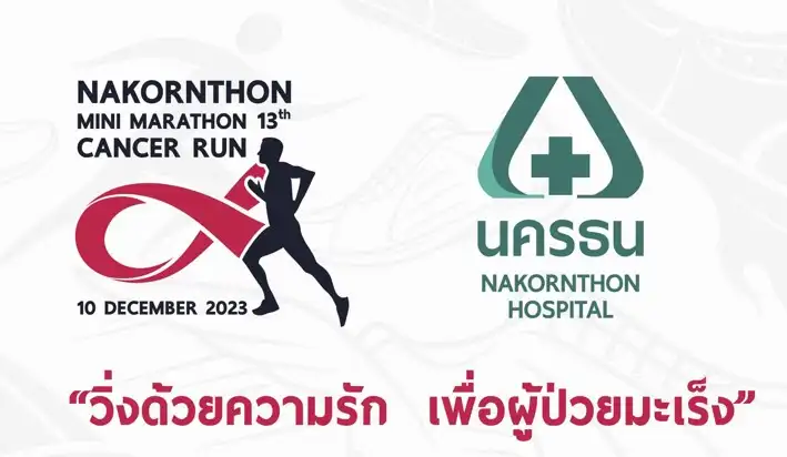 วิ่งด้วยความรัก เพื่อผู้ป่วยมะเร็ง งานเดิน-วิ่งมหากุศลนครธน มินิมาราธอน ครั้งที่ 13 อาทิตย์ที่ 10 ธ.ค.66 ปฏิทินตารางงานวิ่งทั่วไทย ปี 2566 มาแล้ว มีที่ไหนบ้าง เตรียมตัวเลย