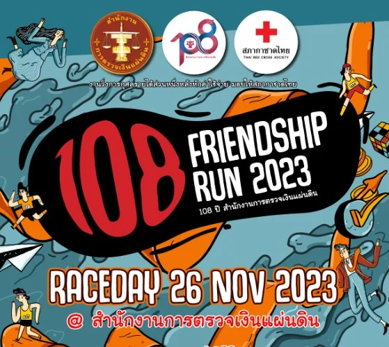 วิ่ง 108 SAO FRIENDSHIP RUN 2023 วันที่ 26 พ.ย.66 ปฏิทินตารางงานวิ่งทั่วไทย ปี 2566 มาแล้ว มีที่ไหนบ้าง เตรียมตัวเลย
