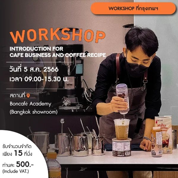 Introduction for Cafe Business & Coffee Recipe @Boncafe Thailand  [Archive] สอนชงกาแฟ workshop