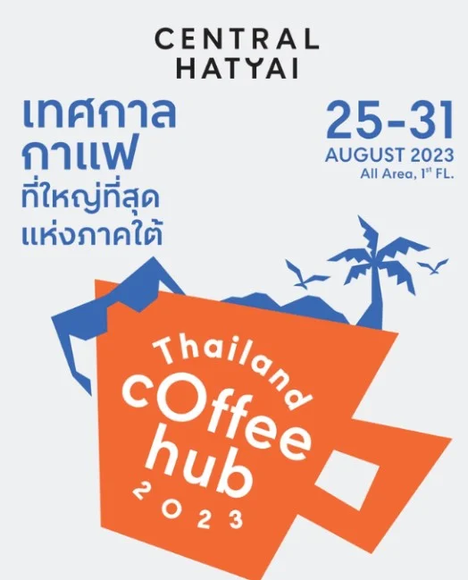 25-31 ส.ค. 66 Thailand Coffee Hub 2023 เทศกาลกาแฟที่ใหญ่ที่สุดในภาคใต้ เทศกาลงานกาแฟ ปี 2566