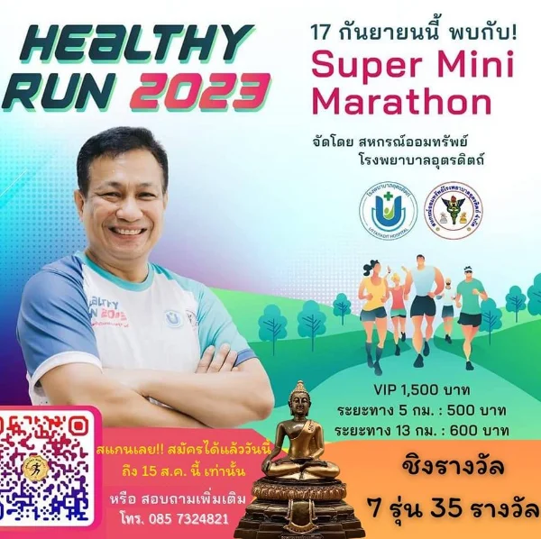 Healthy RUN 2023  วิ่ง สหกรณ์ออมทรัพย์ รพ.อต. 17 ก.ย.66 ปฏิทินตารางงานวิ่งทั่วไทย ปี 2566 มาแล้ว มีที่ไหนบ้าง เตรียมตัวเลย