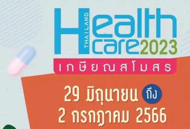 Thailand Healthcare 2023 เกษียณสโมสร 29 มิ.ย. – 2 ก.ค. 66 สามย่านมิตรทาวน์ ปฏิทินกิจกรรม นิทรรศการ งานแฟร์ ด้านสุขภาพการแพทย์ ในไทย ปี 2566