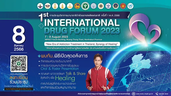 การประชุมวิชาการ International Drug Forum 7-9 สิงหาคม 2566 ปฏิทินกิจกรรม นิทรรศการ งานแฟร์ ด้านสุขภาพการแพทย์ ในไทย ปี 2566