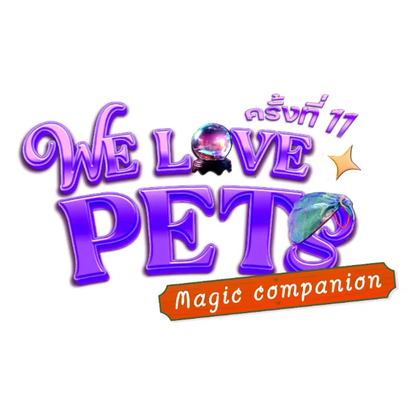 We Love Pets 2023 ครั้งที่ 11 วันที่ 21-22 ตุลาคม @ เซ็นทรัล พระราม 2 กิจกรรม งานแฟร์สัตว์เลี้ยง ปี 2566