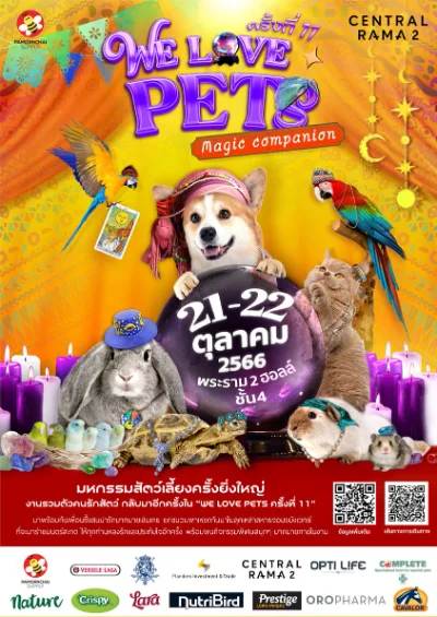 We Love Pets 2023 ครั้งที่ 11 วันที่ 21-22 ตุลาคม @ เซ็นทรัล พระราม 2 [Archive] งานแฟร์สัตว์เลี้ยง กิจกรรมสัตว์เลี้ยง ในไทยที่จัดไปปีที่ผ่านมา