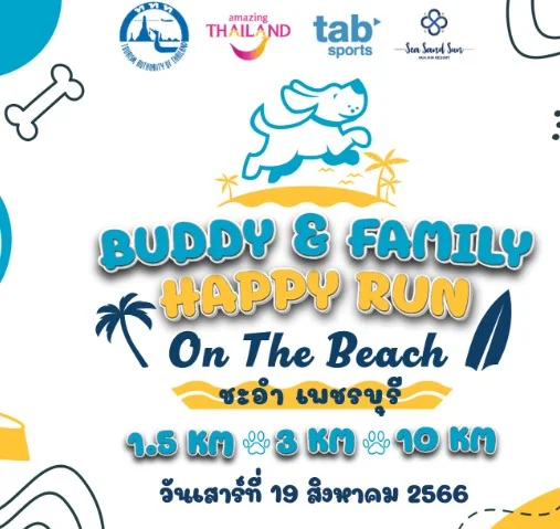 Buddy & Family Happy Run วิ่งเพื่อสุขภาพของทั้งเจ้าของและสัตว์เลี้ยง 20 สิงหาคม 2566 กิจกรรม งานแฟร์สัตว์เลี้ยง ปี 2566