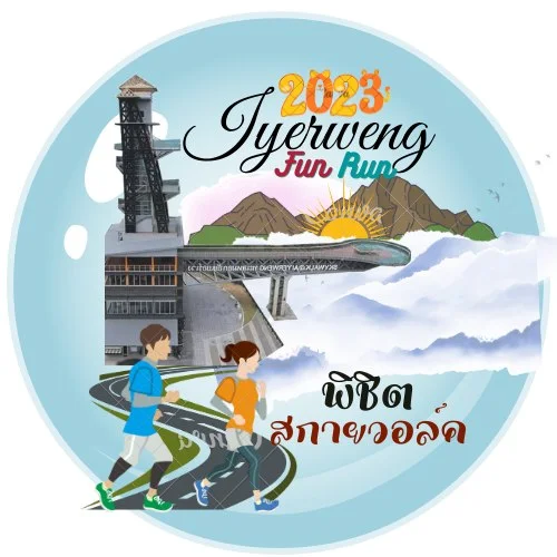 Iyerweng Fun Run พิชิตสกายวอล์ค 2023 (4 มิถุนายน 2566) เทศกาลกิจกรรมท่องเที่ยวเด่น จ.ยะลา