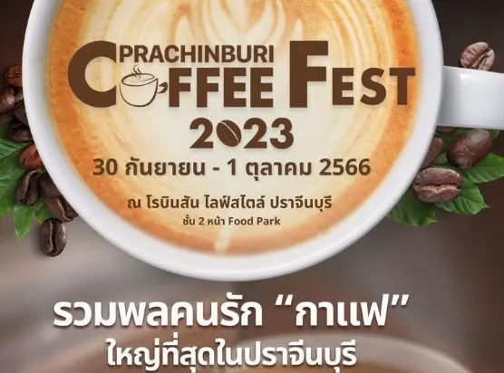 Prachinburi Coffee Fest 2023 วันที่ 30 กันยายน - 1 ตุลาคม 2566 ณ โรบินสัน ปราจีนบุรี เทศกาลงานกาแฟ ปี 2566