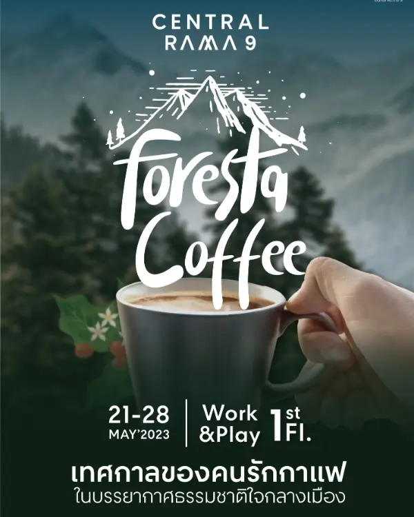 21 - 28 พ.ค.66 FORESTA COFFEE เทศกาลของคนรักกาแฟ เซ็นทรัล พระราม 9 เทศกาลงานกาแฟ ปี 2566