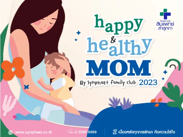 กิจกรรมอบรมครรภ์คุณภาพ Happy & Healthy Mom โรงพยาบาลสินแพทย์ ลำลูกกา กิจกรรมอบรม สำหรับคุณแม่ตั้งครรภ์ ปี 2566