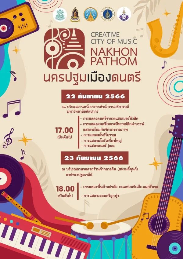 นครปฐมเมืองดนตรี Creative city of music Nakhon Prathom 22-23 ก.ย.66 ท่องเที่ยวเทศกาลใน จ.นครปฐม