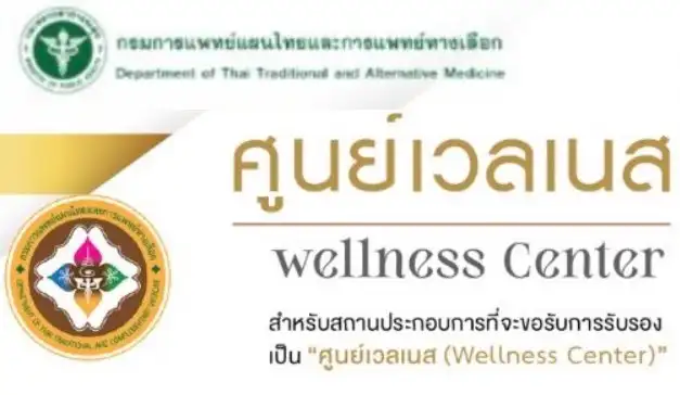 ศูนย์เวลเนส Wellness Center สธ.เปิดตัวโลโก้ ศูนย์เวลเนสอัตลักษณ์ไทย