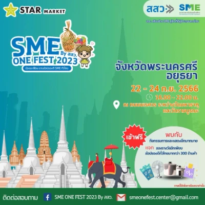 งาน SME ONE FEST 2023 by สสว.น้องมะเฟือง ชวนช้อปของดี SME ทั่วไทย  22-24 กันยายน 2566 [Archive] กิจกรรมงานเทศกาลจ.พระนครศรีอยุธยา ในปีที่ผ่านมา