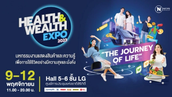 Health & Wealth Expo 2023 วันที่  9-12 พฤศจิกายน 66 ปฏิทินกิจกรรม นิทรรศการ งานแฟร์ ด้านสุขภาพการแพทย์ ในไทย ปี 2566