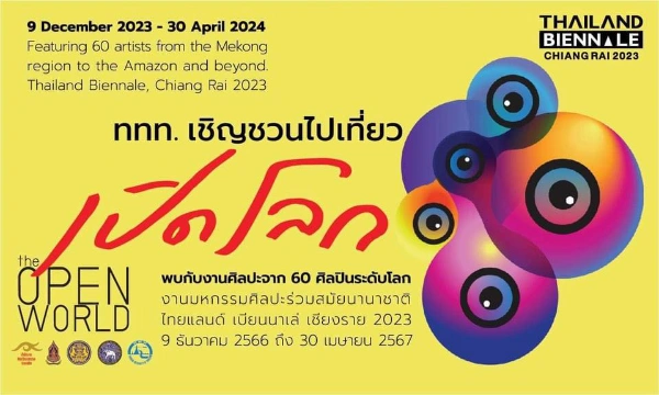 มหกรรมศิลปะร่วมสมัยนานาชาติ Thailand Biennale, Chiang Rai 2023 (9 ธันวาคม 2566 - 30 เมษายน 2567) ปฏิทินเทศกาลท่องเที่ยว จ.เชียงราย ปีนี้ กิจกรรมมากมายตื่นตารออยู่