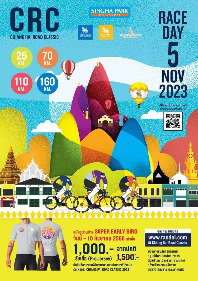 Chiang Rai Road Classic 2023 งานปั่นใจเกินร้อยทางเรียบ 5 พฤศจิกายน 2566 [Archive] บันทึกเทศกาลกิจกรรมในจ.เชียงรายที่จัดไปในปีที่ผ่านมา