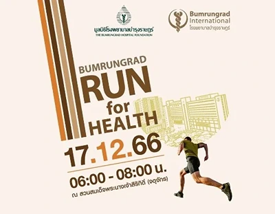งานวิ่งการกุศล “Bumrungrad Run for Health 2023”  17 ธันวาคม 2566 กิจกรรมงานวิ่ง ที่ผ่านไปแล้วปีนี้ 2023