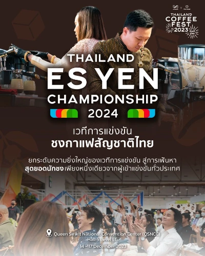 Thailand Es Yen Championships 2024 ประเดิมสนามแรก ภาคกลาง 17 ธันวาคม 2566 [Archive] กิจกรรม-เทศกาลงานกาแฟ ที่ผ่านมาในปี 2565-2566