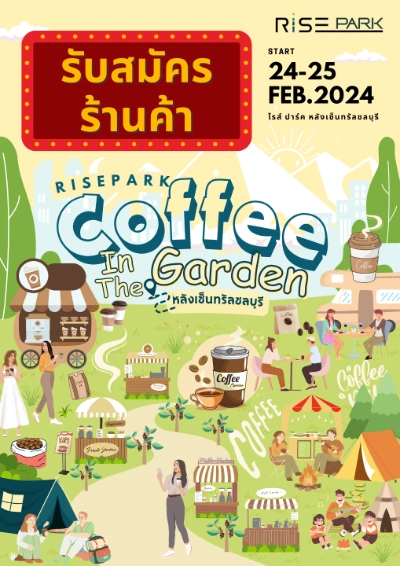 Coffee In The Garden @Rise Park หลังเซ็นทรัลชลบุรี 24-25 กุมภาพันธ์ 2024 [Archive] งานกาแฟที่จัดไปแล้ว ปี 2567