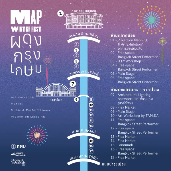 15-17 และ 22-24 ธันวาคม 2566 Bangkok Winter Festival 2023 @คลองผดุงกรุงเกษม  [Archive] กิจกรรมดนตรีในสวนที่จัดไปแล้วปี66