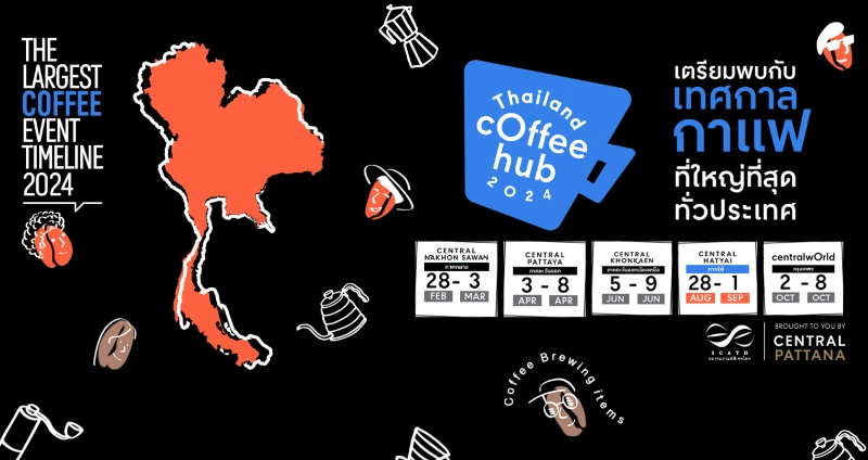 Thailand Coffee Hub 2024 เตรียมจัดใน 5 จังหวัด คอกาแฟเตรียมตัวให้พร้อม 