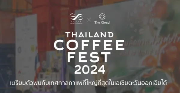 THAILAND COFFEE FEST 2024 11 - 14 ก.ค. 2567 เทศกาลงานกาแฟ ปี 2567 ที่คอกาแฟ-คนธุรกิจกาแฟ ต้องจดลงปฏิทินเอาไว้เลย