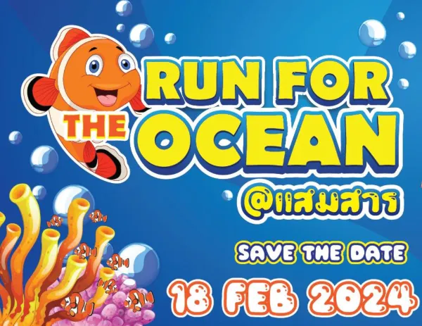 วิ่งมหาสนุกเพื่อมหาสมุทรของเรา@แสมสาร 2024 วันที่ 18 กุมภาพันธ์ 2024 ปฏิทินตารางงานวิ่งทั่วไทย ปี 2567 มาแล้ว มีที่ไหนบ้าง เตรียมตัวเลย