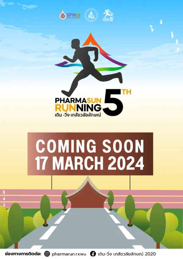 เดิน-วิ่ง เภสัชวลัยลักษณ์ 2024 วันที่ 17 มีนาคม 2567 ปฏิทินตารางงานวิ่งทั่วไทย ปี 2567 มาแล้ว มีที่ไหนบ้าง เตรียมตัวเลย