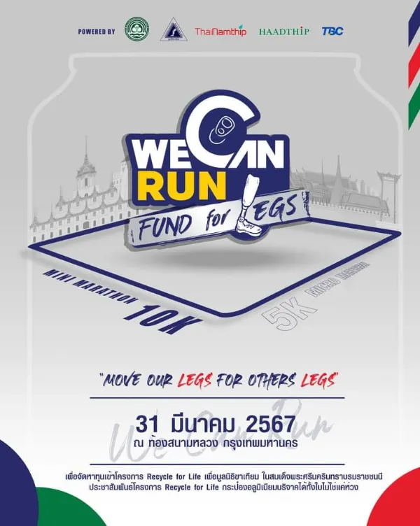 We can Run Fund For Legs วันที่ 31 มีนาคม 2567 ปฏิทินตารางงานวิ่งทั่วไทย ปี 2567 มาแล้ว มีที่ไหนบ้าง เตรียมตัวเลย