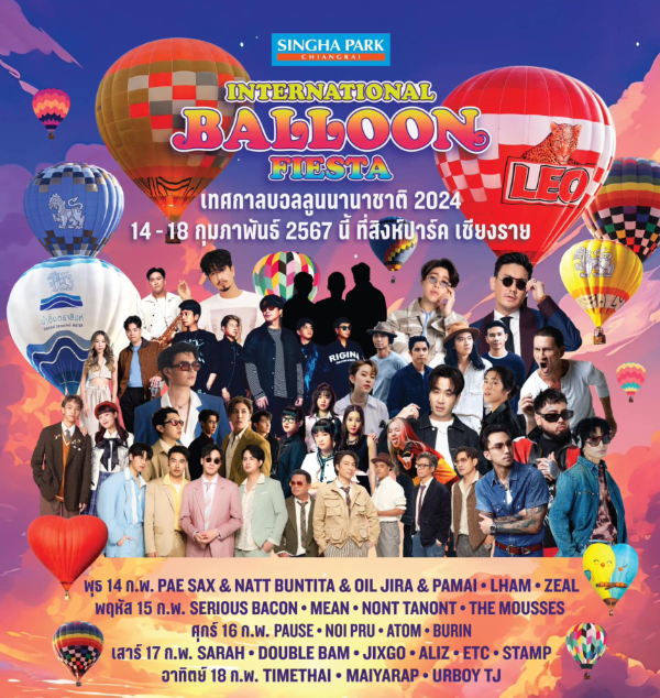 Singha Park Chiangrai International Balloon Fiesta 2024 (14-18 กุมภาพันธ์ 2567) ปฏิทินเทศกาลท่องเที่ยว จ.เชียงราย ปีนี้ กิจกรรมมากมายตื่นตารออยู่