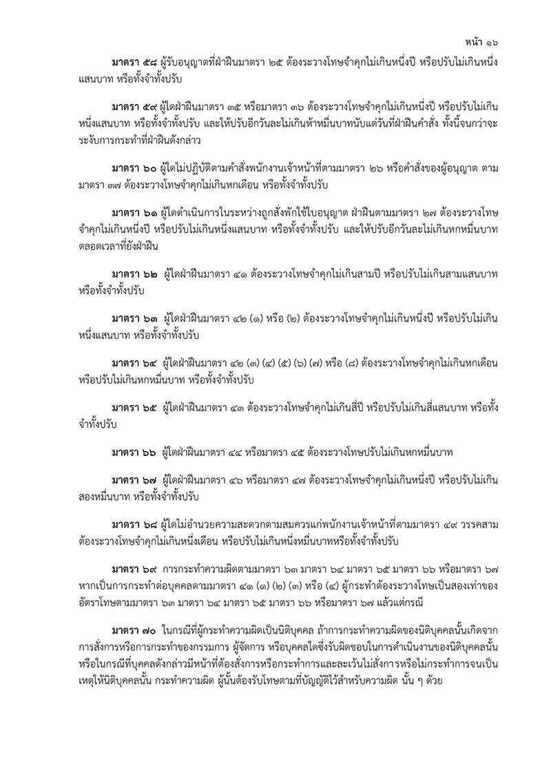  ร่าง พ.ร.บ.กัญชา กัญชง ฉบับกรมการแพทย์แผนไทยและการแพทย์ทางเลือก (19 หน้า)